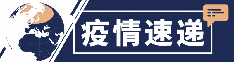 东京奥运村出现首例新冠病例法国加强对部分欧洲国家人员入境防疫措施